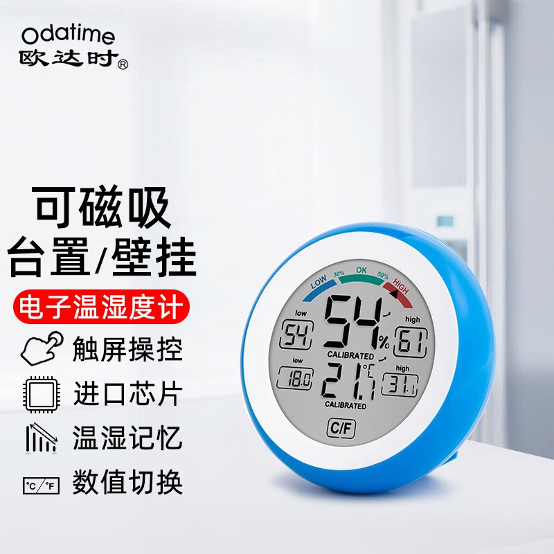 欧达时磁吸/挂钟式电子温湿度计迷你多功能室内家用高精准温度计