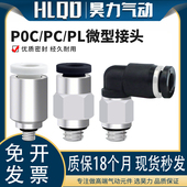 POC微型气动气管快速插接头C23 M601