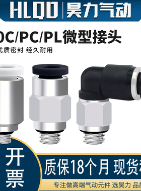 PC/PL/POC微型气动气管快速插接头C23/3/4/6-M3/M4/M5/M601/02