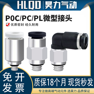 POC微型气动气管快速插接头C23 M601