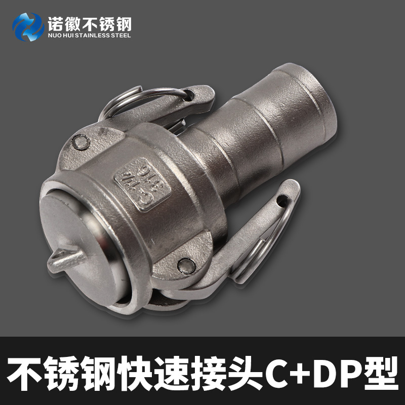 不锈钢扳把式快速接头型