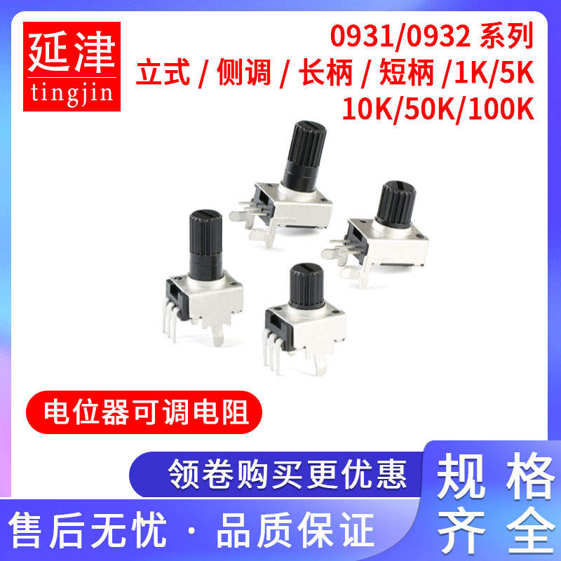 RV09型电位器 B102 502 B103 503 B104 1K 10K RV0932 0931电位器