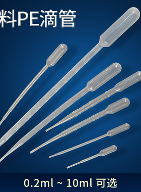 巴氏吸管塑料刻度滴管塑料胶管实验吸管0.2ML0.5ML2ML3ML5ML10ML