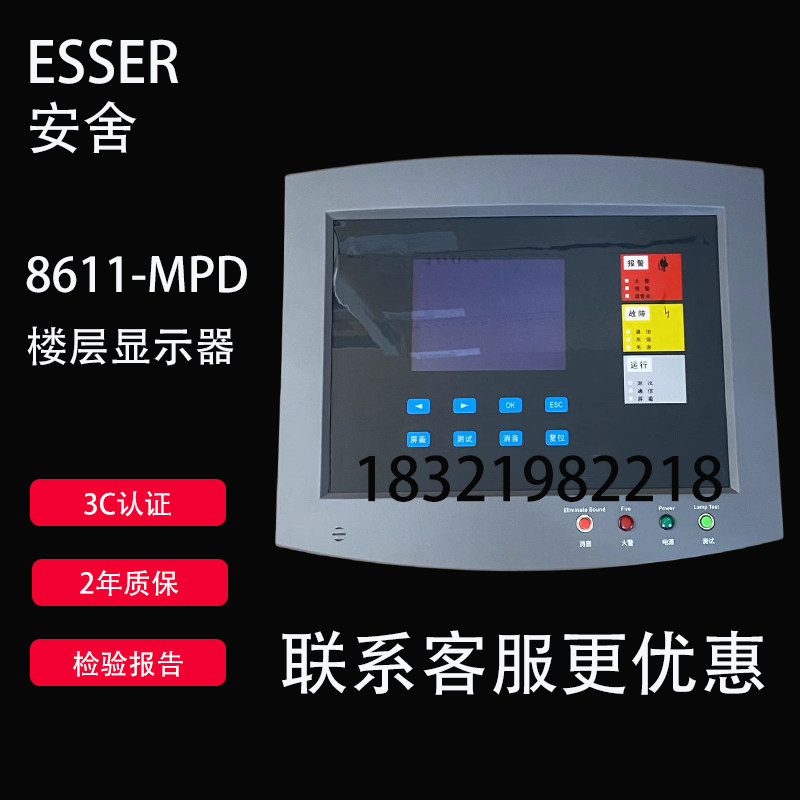 德国安舍ESSER 8611-MPD安舍老款楼层显示器 全新原装现货