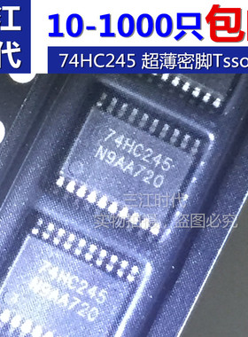 74HC245PW HC245贴片TSSOP-20脚三态输出的八路总线收发器IC包邮