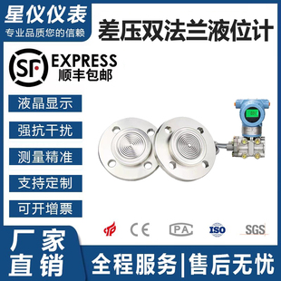 差压单双法兰液位计变送器3051智能微双隔膜单晶硅压差传感器星仪