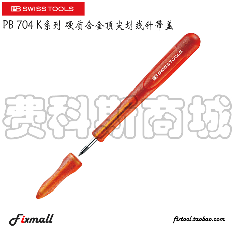 瑞士硬质合金划线针带盖