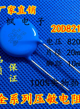 原装正品 压敏电阻20D821K 压敏电阻 821KD20 20D821K 全新正品