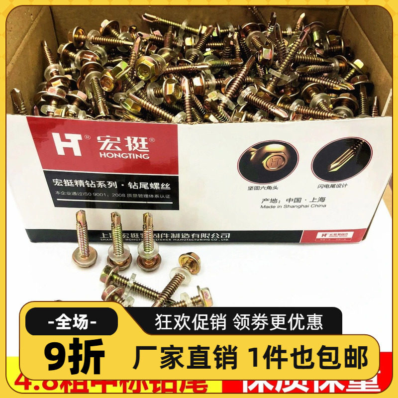 直销宏挺4.8粗六角钻尾螺丝 自攻自钻钉 瓦钉 燕尾丝自钻螺丝