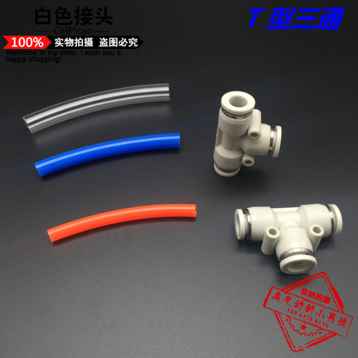 气动白色型正三通管异形