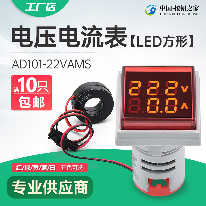 LED数显指示灯 交流电压表电流表电源信号灯 22MM 红色黄色数码管