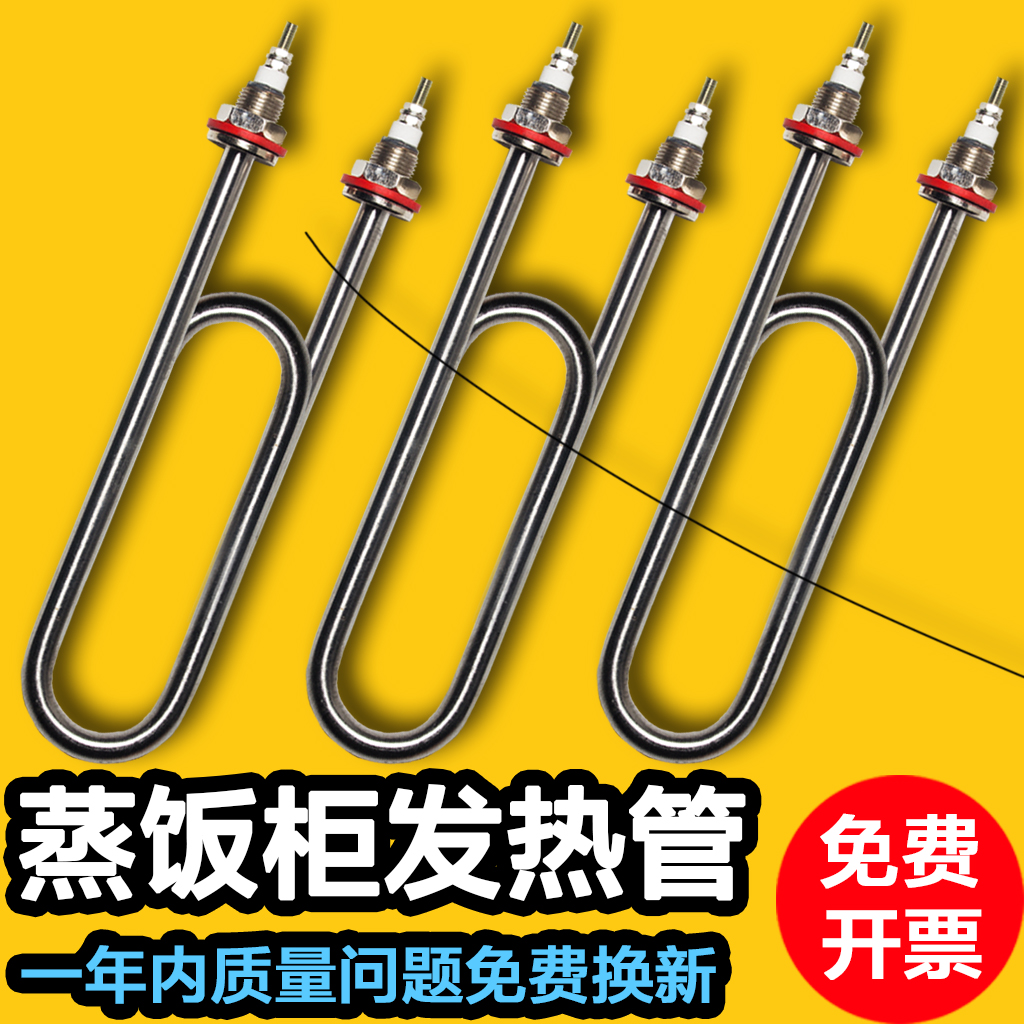 双u型煮面炉蒸饭车电热管不锈钢烧水发热管2/4kw蒸饭柜加热管380v