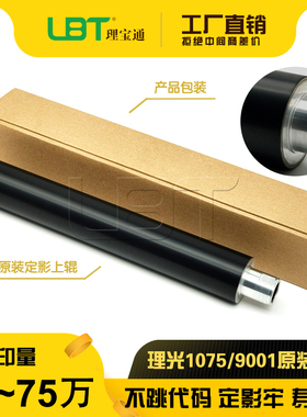 原装 理光AF 1060 1075 MP 9001 9002 SP9100定影上辊 加热棍下辊