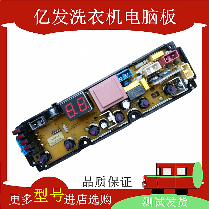 小天鹅洗衣机电脑板XQB100-1861 120/140/180-1088主板TL65F-H