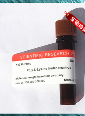 多聚左旋赖氨酸15-30万 Poly-L-Lysine(15-30w) Sigma[P1399]