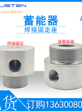 储能器焊接座子连接蓄能器液压系统油站配件M60X2转ZG3/4按需定制