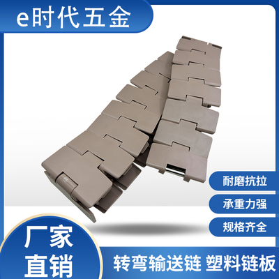 转弯带翼链塑料板钢传动
