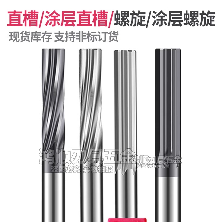 新款直槽铰刀2.91345678