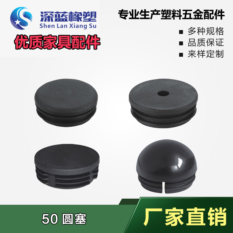 深蓝橡塑圆塞管堵头料家