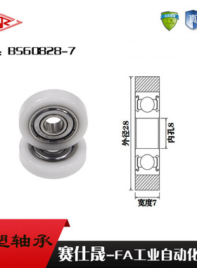 POM包塑轴承 实验室抽屉滑轮 608包塑轴承机械设备滑轮 BS60828-7