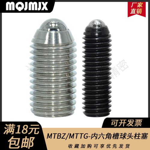 MTBZ不锈钢定位玻珠螺丝钉弹簧球头柱塞内六角紧定MTTG螺柱M2346