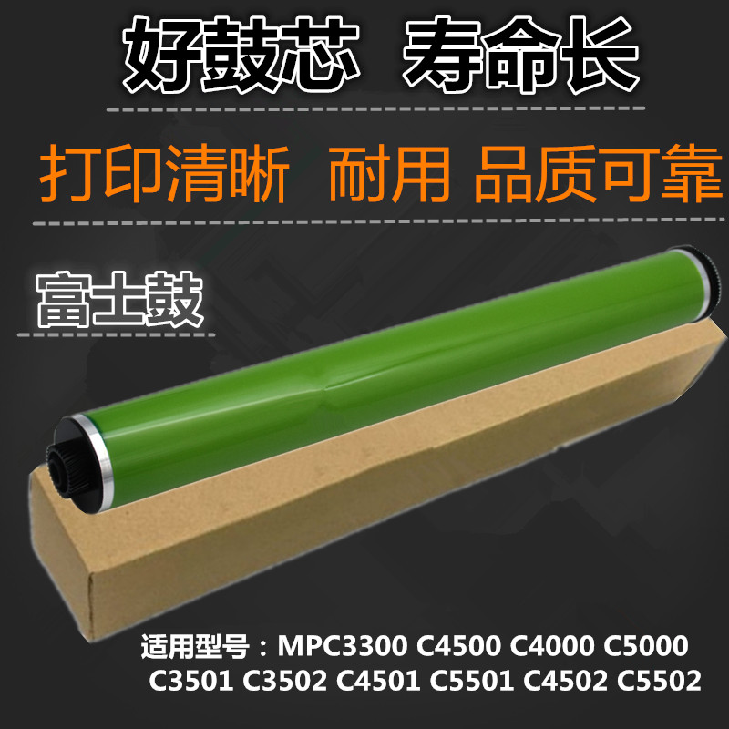 适用 理光 MPC4500 5000 4000 3501 3502  5501 C5502 富士 鼓芯