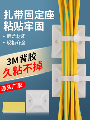 带胶自粘贴式尼龙扎带固定座吸盘电线收纳卡扣固定器配线夹理线器