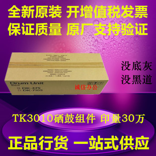 京瓷DK 3011i 7105 3510i 3511i套鼓感光鼓组件充电架 3010i 原装