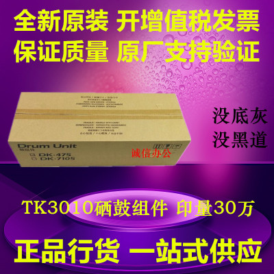 原装京瓷套鼓感光组件充