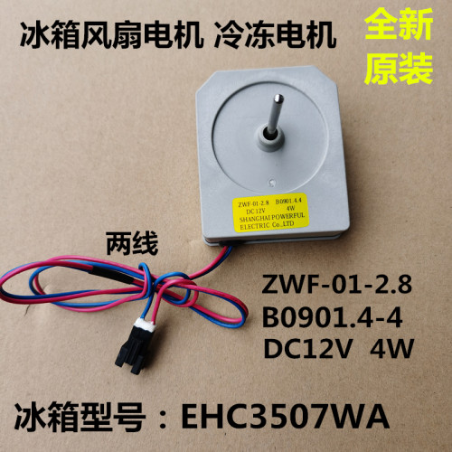 伊莱克斯冰箱电机风扇马