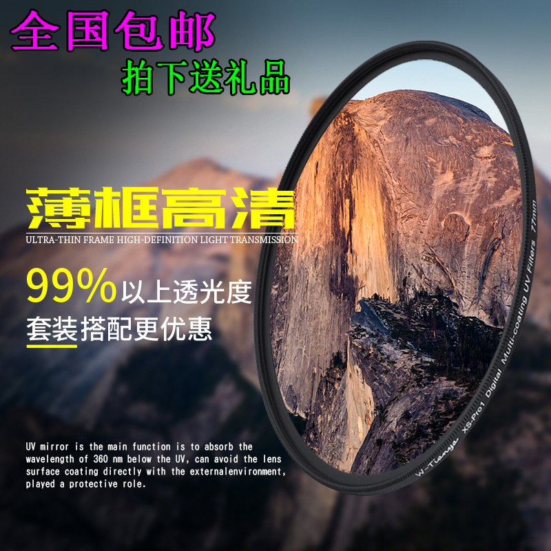 UV镜 天涯37 40.52 43 46 49 58 67 77 82MM多层镀膜MCUV保护滤镜