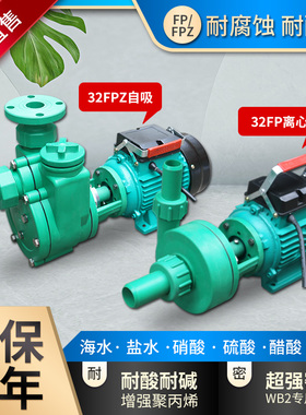 FP离心泵FPZ自吸泵32FP(Z)-11/40FP(Z)-18/50FP(Z)-22/65FP(Z)-28