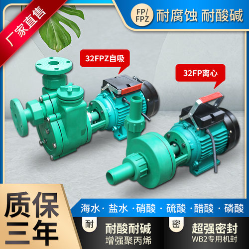 FP离心泵FPZ自吸泵32FP(Z)-11/40FP(Z)-18/50FP(Z)-22/65FP(Z)-28