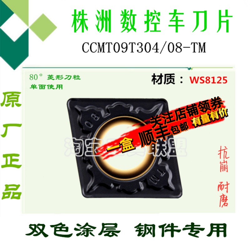株洲哈德数控刀片CCMT09T304 08 TM HS8125 8225菱形双色锻打料钢