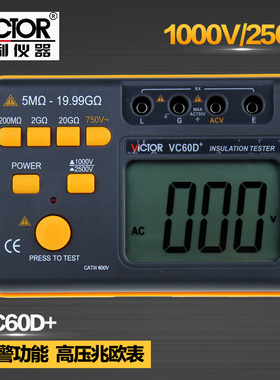 胜利VC60D+ 数字高压兆欧表1000V/2500V绝缘电阻测试仪 电工摇表
