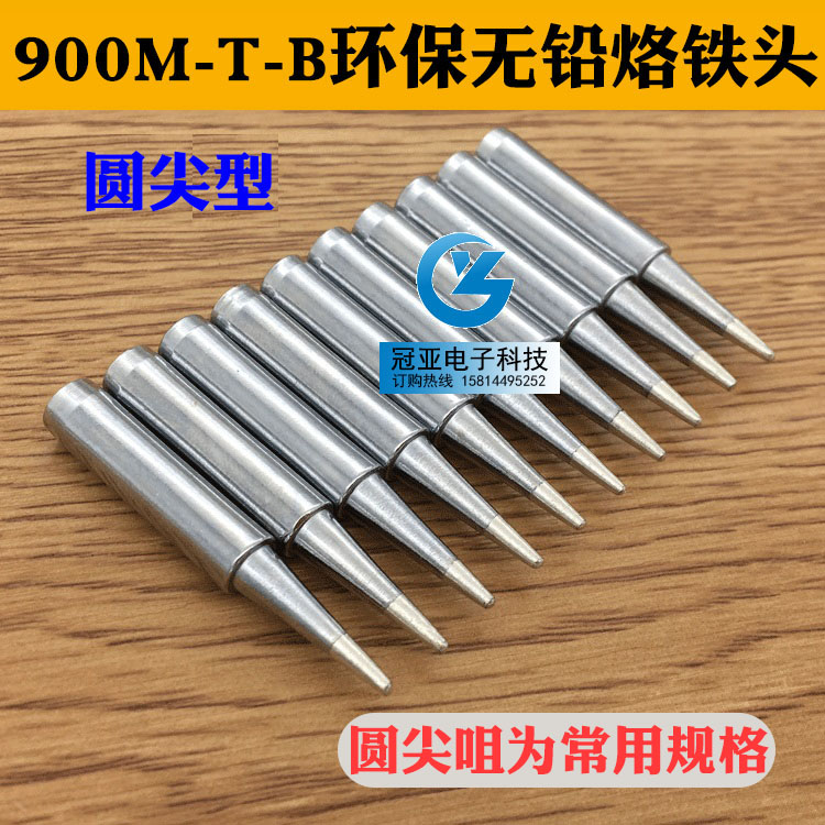 包邮烙铁头圆尖钝咀无铅
