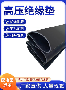 绝缘橡胶板红色胶垫10KV条电房黑绿防高压垫配电室地毯黑色