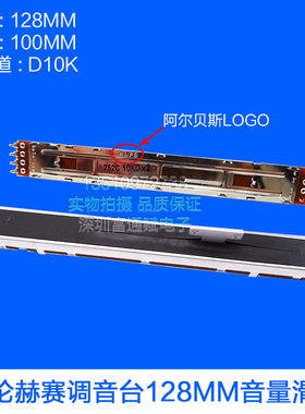艾伦赫赛 Allen&Heath 调音台128MM音量滑动推子电位器双联D1