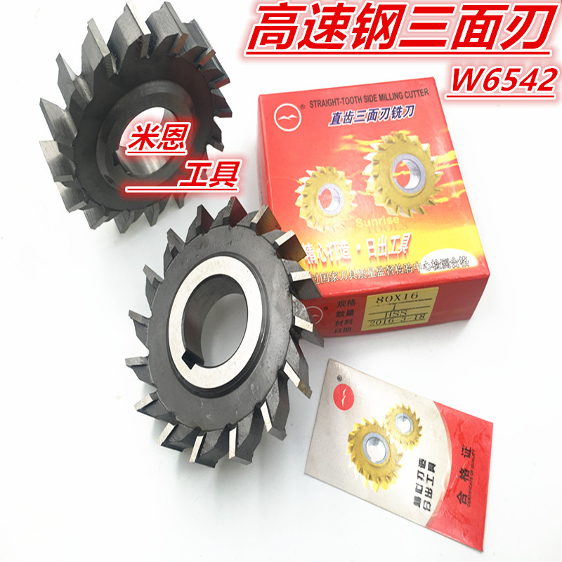日出三面刃铣刀 W6542高速钢 直齿三面刃开槽刀铣刀150*6-160*20