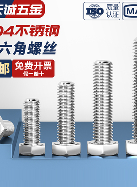 M18M22 304不锈钢外六角螺丝 螺栓*45/50/55/60/70/80/100-200mm