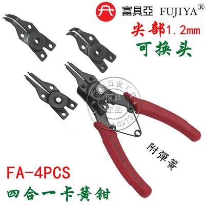台湾富具亚小型弹簧钳卡簧钳挡圈钳内卡外卡卡环钳 四合一FA-4PCS