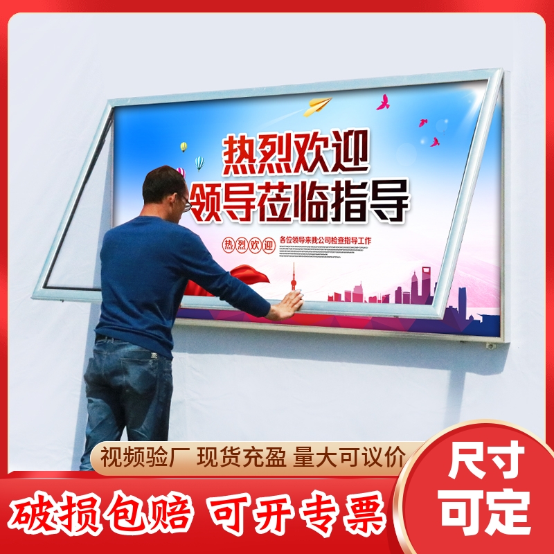 挂墙式宣传栏铝合金液压