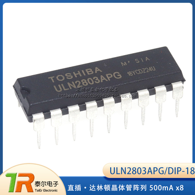 直插 ULN2803APG 达林顿晶体管阵列 500mA x8 DIP-18 国产全新