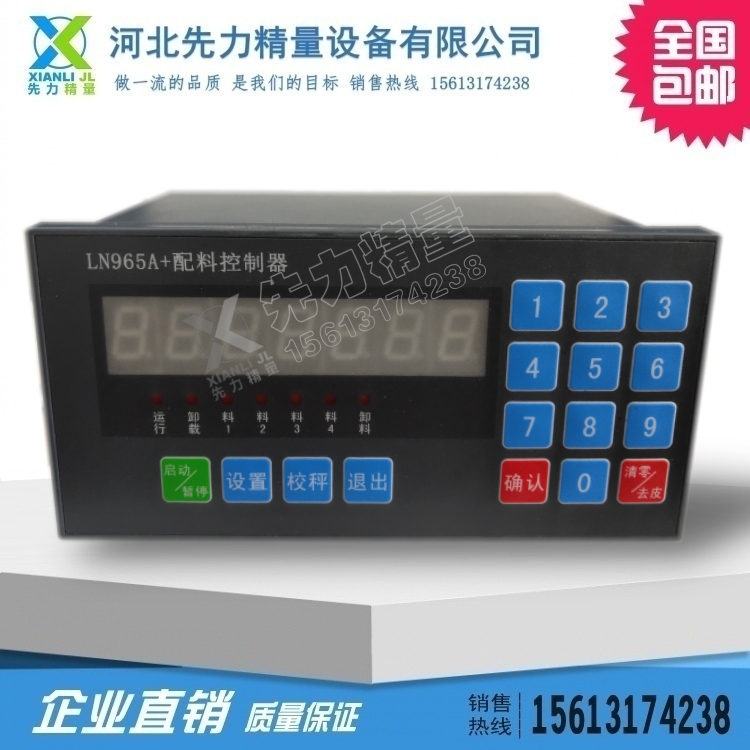 LN965A+配料控制器（4种物料配料输出 1路卸料输出）