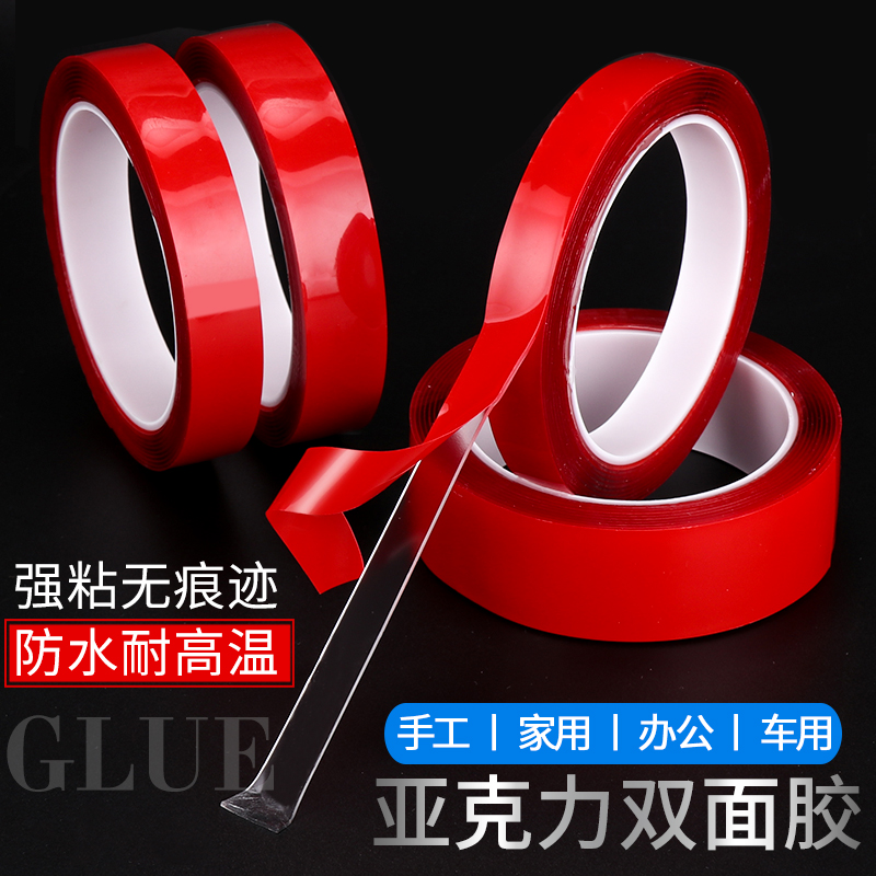 顶谷10卷亚克力双面胶强力透明不留痕高粘固定亚克力车用无痕胶带