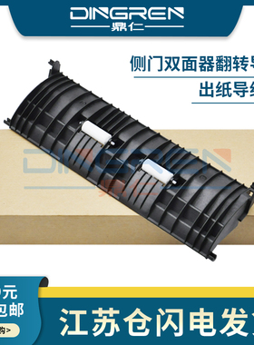 适用 京瓷 FS6025 双面导纸板 6025 6030 6525 6530 8520 侧门双