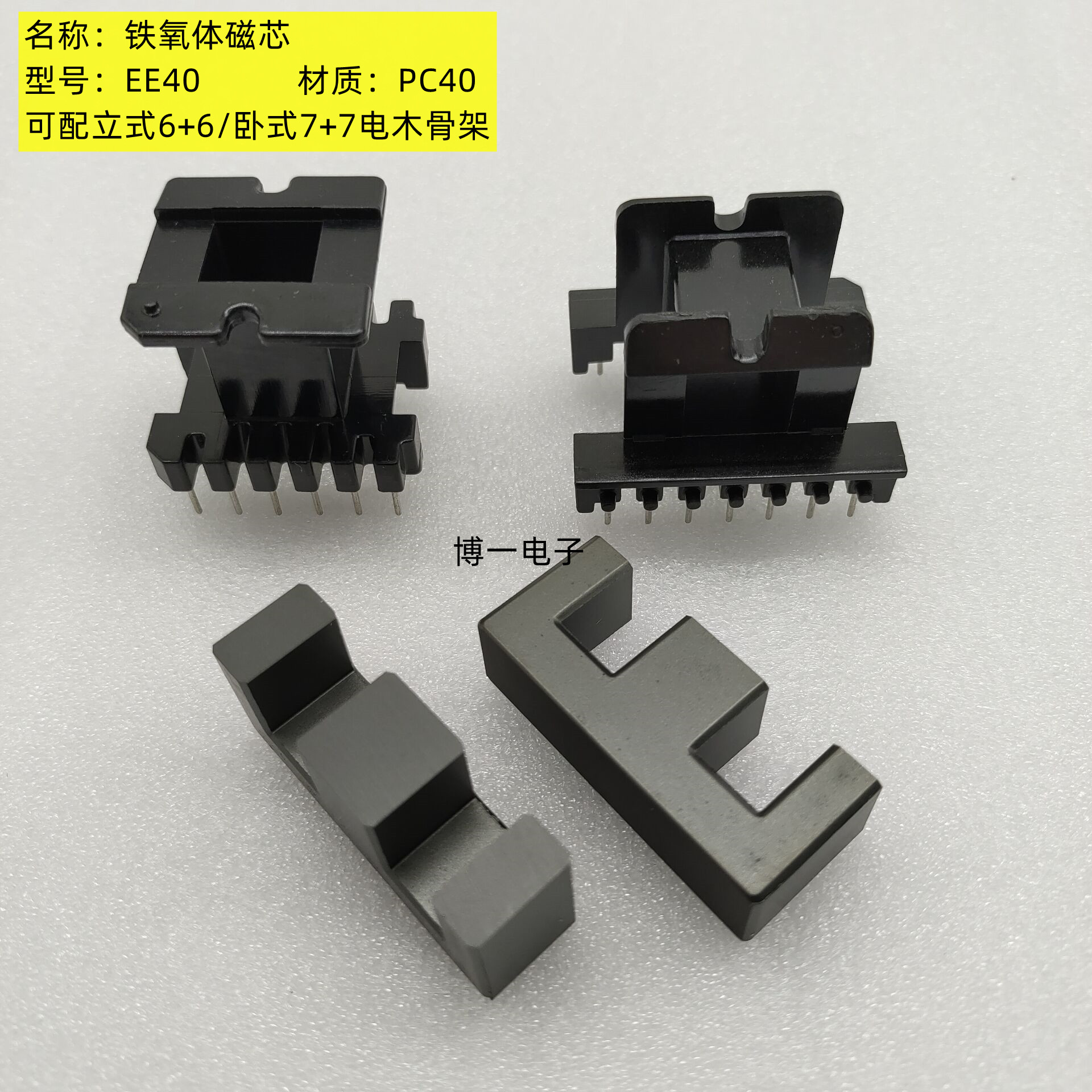 磁芯电木立式骨架卧变压