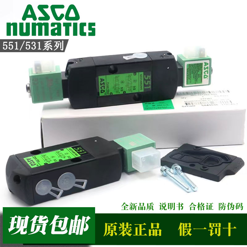 原装正品ASCO防爆电磁阀SCG551A001 EFPVG531C017MS A002 C018MS