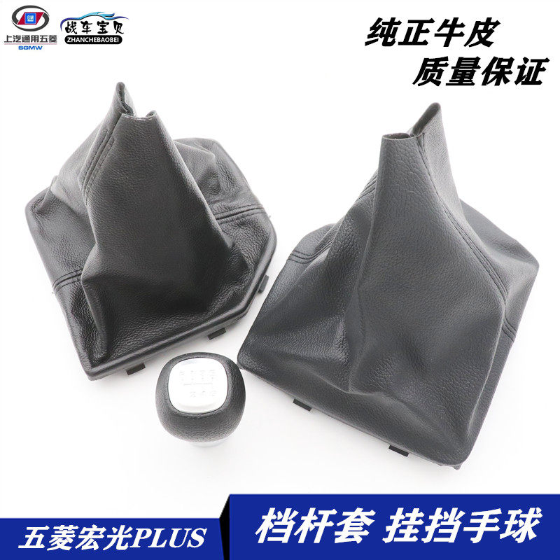 适用五菱宏光PLUS档杆防尘套档把套档位套档套排挡杆皮套挂挡配件,工业油品/胶粘/化学/实验室用品,烧杯/烧瓶,淘宝优惠券,粉丝福利购,淘宝优惠卷