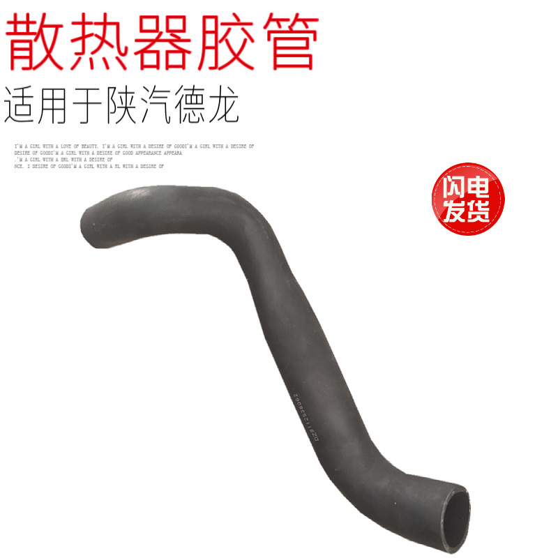 适用于陕汽德龙F3000散热器水箱胶管上水管塑胶管发动机水管优质,工业油品/胶粘/化学/实验室用品,烧杯/烧瓶,淘宝优惠券,粉丝福利购,淘宝优惠卷